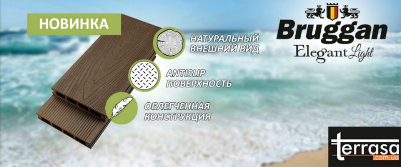 Террасная система Bruggan Elegant Light в Одессе Террасная система Bruggan Elegant Light в Одессе
